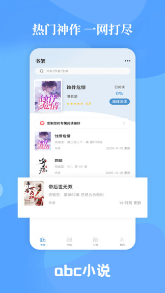 abc小说网app v2.2.2 安卓版 1