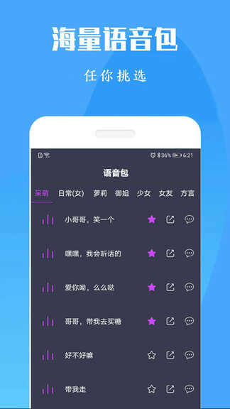 专业变声器免费版app