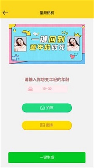 趣图生成器app v1.0.0 安卓版 2