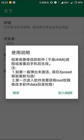 吃米模块xposed v3.07.07 安卓官方版 3