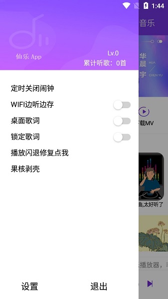 仙乐app最新版 v2.1 安卓版 1