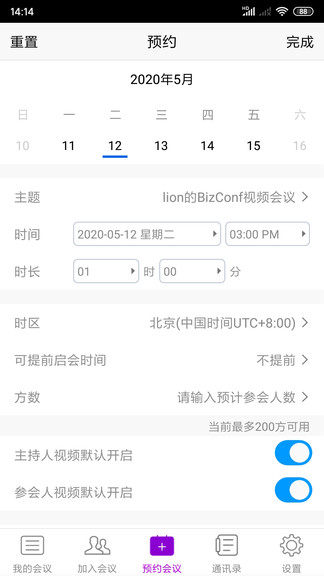 会畅云视手机版(bizconf video pro) v2.12.1 安卓版 1