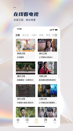 手机电视直播TV app