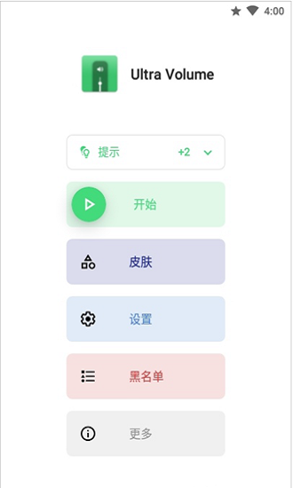 ultra volume中文最新版 v3.7.2 安卓版 0