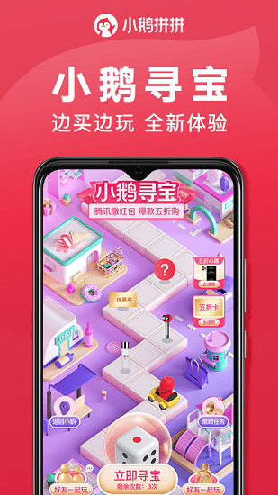 腾讯小鹅拼拼ios版 v1.0.6 官方iphone手机版 2