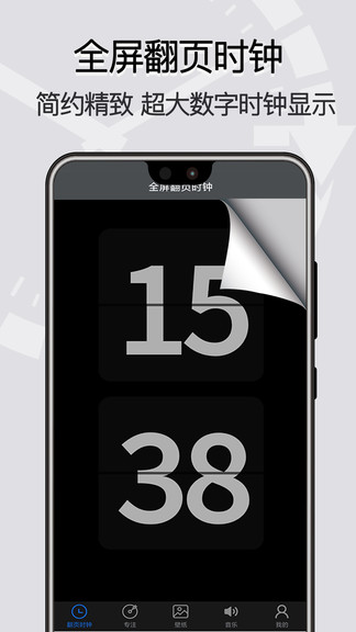 全屏翻页时钟 v1.4 安卓版 0