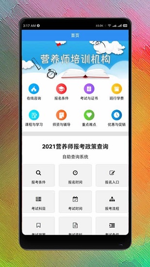 营养师网课平台 v1.1.2 安卓版 1