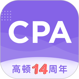 高顿cpa注会跟我学