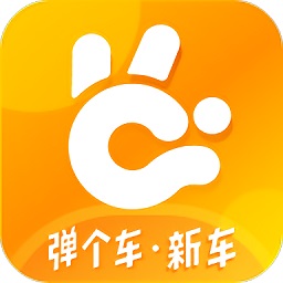 弹个车新车app