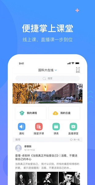 国科大在线app