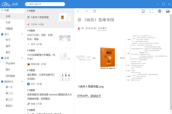 必收电脑客户端下载