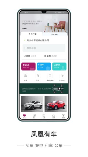 凤凰有车app下载