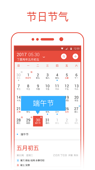 日历通app官方版安装 v2.1.0​ 安卓版 0