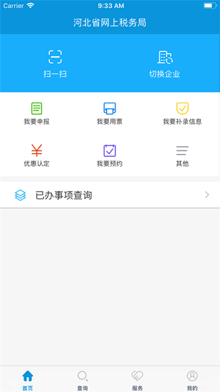 河北省电子税务局移动办税端app v3.6.0 安卓版 3