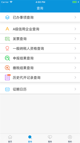 河北省电子税务局移动办税端app v3.6.0 安卓版 2