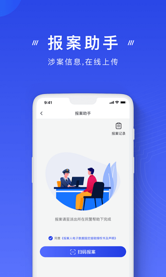 中国反诈骗中心官方版 v2.0.8 安卓版 2