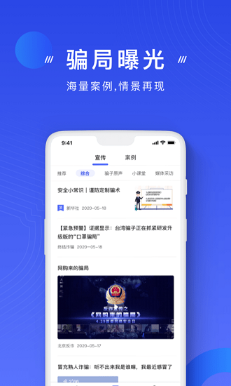 中国反诈骗中心ios版 v2.0.7 iphone版 0