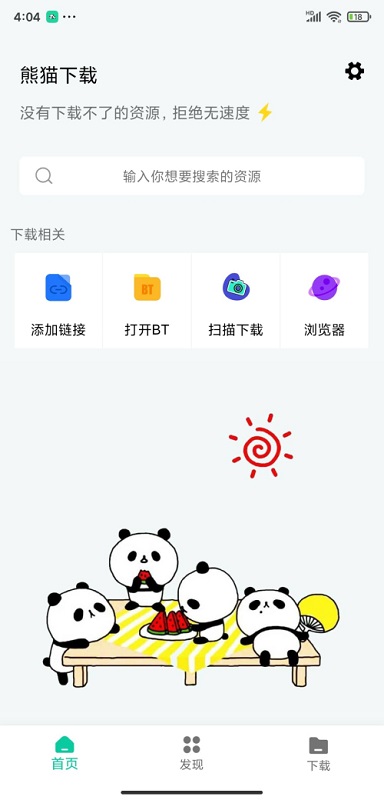 熊猫下载最新版 v1.1.1 官方安卓版 2