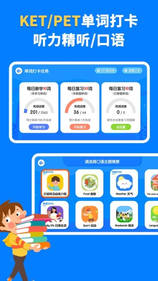 coralwin剑桥ketpet珊瑚赢英语 v3.5.4 安卓版 2