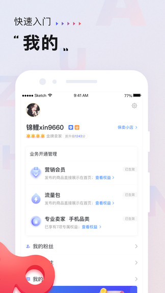 转转专业卖家平台app v2.9.1 安卓版 3