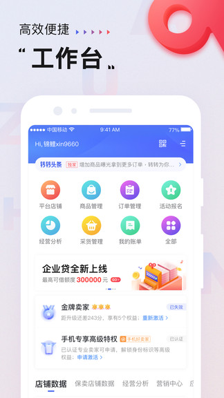 转转专业卖家平台app v2.9.1 安卓版 2