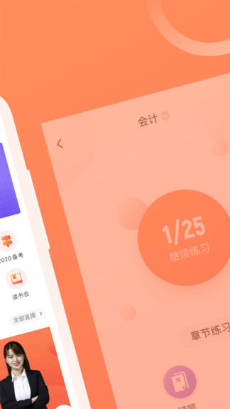 高顿教育注册会计师 v4.0.9 安卓版 0