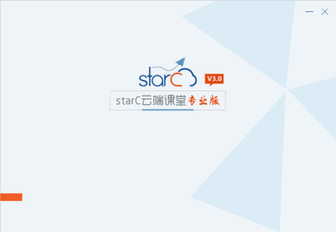 starc3.0云端一体化教学系统(starCPro) v3.0 官方版 0