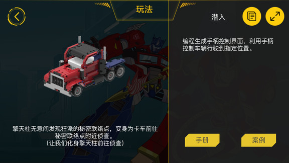 爱其积木onebot v1.2.5 安卓版 3