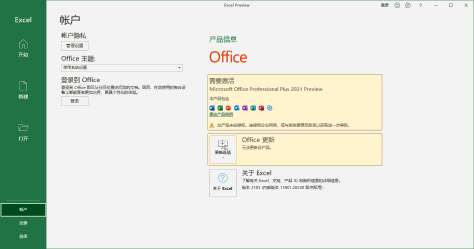 microsoft office 2021专业增强版 v4.3.4.11 完整正式版 1