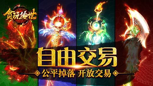 贪玩传世道士版（暂未上线） v1.0 安卓版2