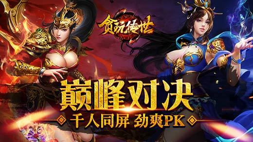 贪玩传世道士版（暂未上线） v1.0 安卓版1