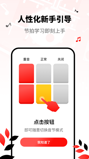 简易节拍器app v2.10902.3 安卓版 3