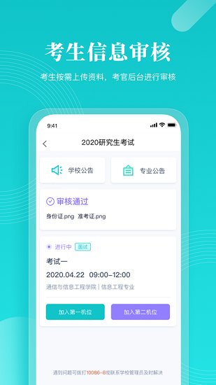 2022中国移动云考场专业版 v2.3.4 安卓版 1