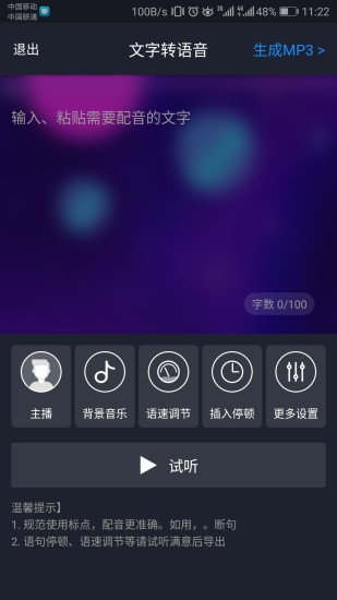 知意配音软件手机版 v2.0.12 安卓版 0