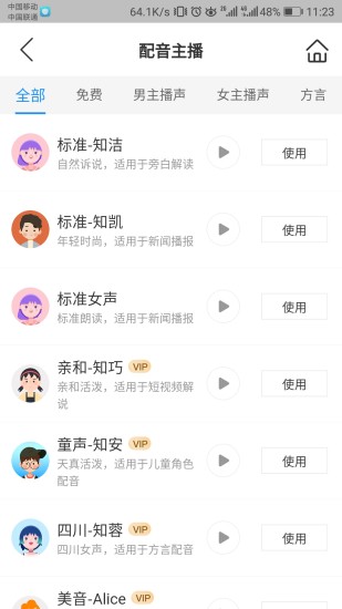 知意配音软件手机版 v2.0.12 安卓版 1