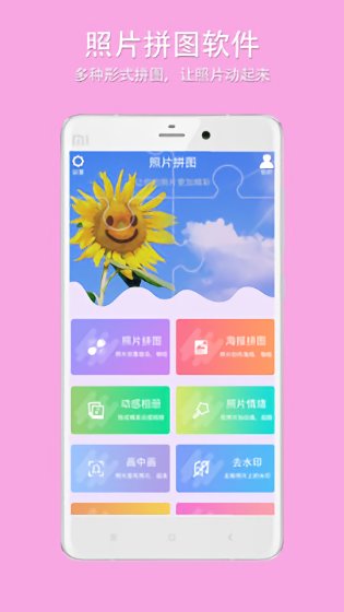 企盼照片拼图 v3.1 安卓版 0