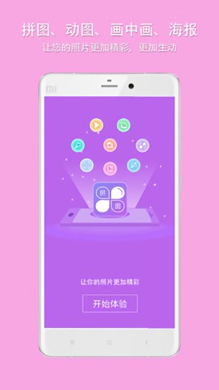 企盼照片拼图 v3.1 安卓版 1