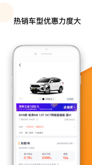 弹个车新车app v5.3.45 安卓版 3