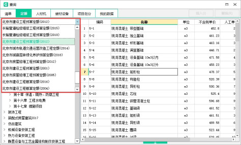 广联达电力云计价gec5.0