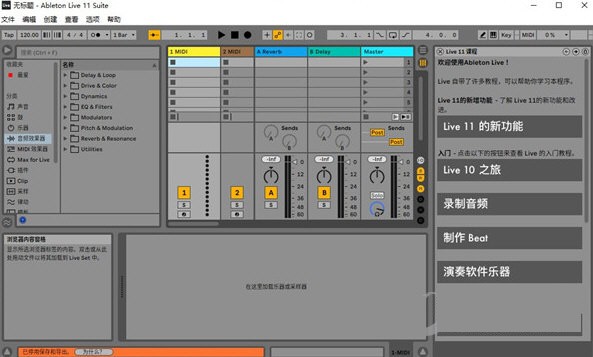 ableton live官方版下载