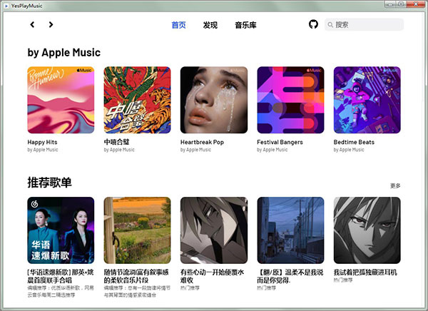 yesplaymusic(网易云音乐第三方客户端) v0.4.5 绿色版0