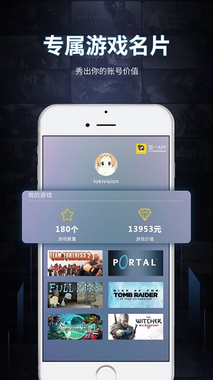 steam加一软件ios版 v3.2 iphone最新版 3