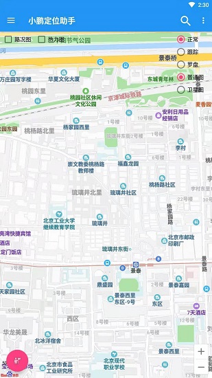 小鹏定位助手app v2.7.1 安卓版 0