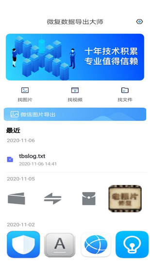 微恢复数据清理大师免费版 v1.0.7 安卓版 2