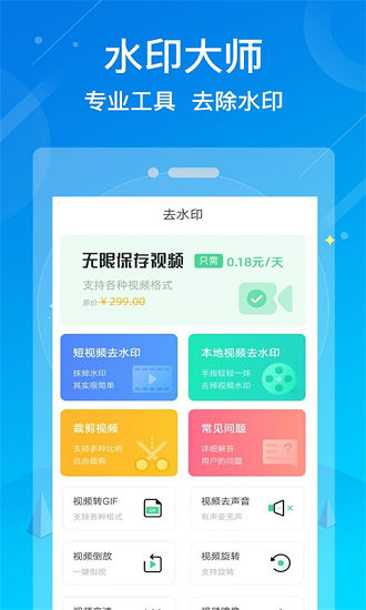 水印消除大师免费版 v1.3.6 安卓版 0