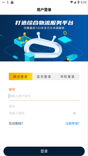 驿收发先锋版app v1.1.74 安卓官方版 0