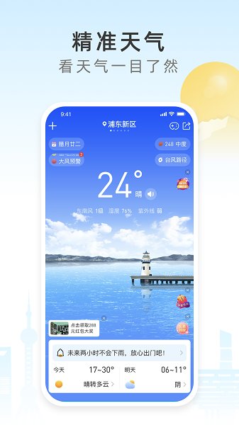 今时天气app v2.8.041 安卓版 0