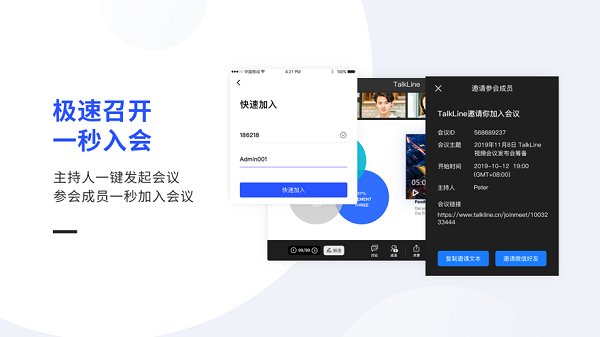 talkline视频会议 v3.8.2.470 安卓版 0