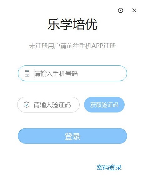 乐学培优电脑客户端