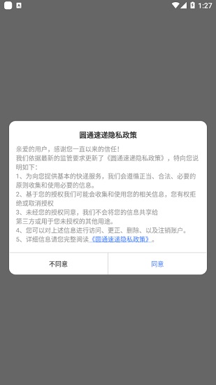 圆通客户管家app ios版 v2.0.3 官方iphone最新版 1